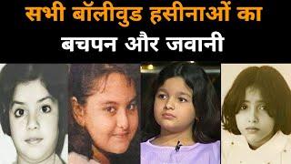 Bollywood actresses childhood then & now real age 2024!!बचपन में ऐसी दिखती थीं बॉलीवुड की हसीनाएं!!