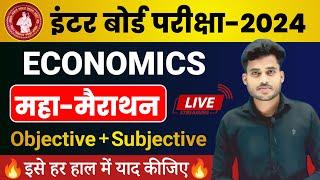 Economics Class 12 Objective 2024 | 12th Economics Subjective 2024 | Economics Important Questions