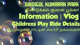 Dindigul Kumaran Park | Tourist Place  | Vlog | information