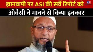 Gyanvapi Masjid की ASI Survey Report पर Owaisi ने उठाए सवाल | | Hindu | Muslim | Mandir