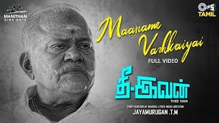 Maaname | Thee - Ivan | Navarasa Nayagan Karthick, Radharavi | A.J.Alimirzaq | Jayamurugan T.M