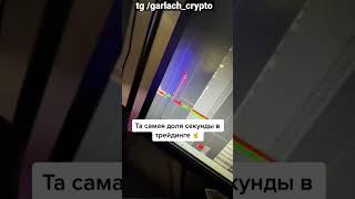 Эту секунду знают все трейдеры   #криптовалюта #трейдинг #tradingview