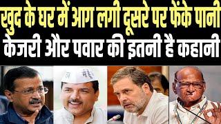 Arvind Kejriwal faces the challenge of saving the party, NCP SP's existence is in danger