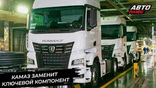 КамАЗ запоздало подвёл итоги года. КамАЗ готовит замену китайским мостам  Новости с колёс №3213