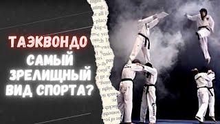 Интересные факты о таэквондо | Спортивный интерес