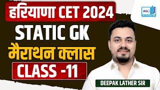 HSSC CET SYLLABUS 2024 | HSSC CET SYLLABUS 2025 | CET 2024 SYLLABUS | HSSC CET 2024 SYLLABUS | DSL