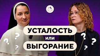 Как распознать эмоциональное выгорание? Про причины и способы самопомощи