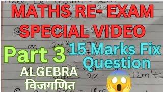 MATHS FIX QUESTION PART 3 ll Re Exam Math 2081 SEE ll Fix Question Re Exam Math ll Part 3