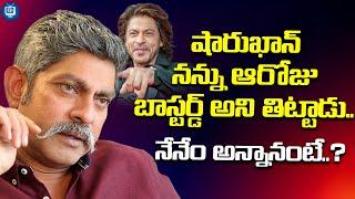 షారుఖాన్ నన్ను ఆరోజు తిట్టాడు | Jagapathi Babu About Shah Rukh Khan | iDream TV