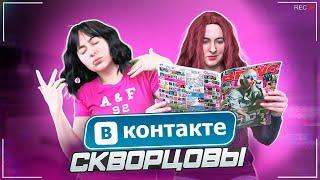 Сериал Скворцовы 10 сезон 68 серия. ВКонтакте