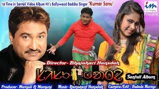 Seday Sisu Bela Khange ''KUMAR SANU'' Santali HD Video Song''SISU GATEY''2018