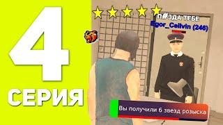 ПУТЬ БОМЖА НА БЛЕК РАША #4 - КАК Я ПОПАЛ В ТЮРЬМУ В BLACK RUSSIA