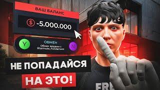 САМЫЙ ГРАМОТНЫЙ СКАМ НА GTA 5 RP