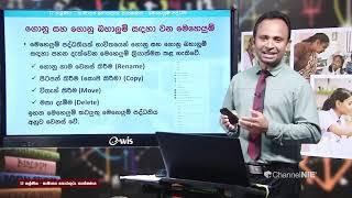 A/L GIT (සාමාන්‍ය තොරතුරු තාක්ෂණය ) 12 ශ්‍රේණිය - මෙහෙයුම් පද්දති - P 04