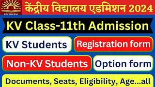 KVS/Kendriya Vidyalaya Class 11 के फॉर्म कब आएंगे/कैसे देखें | केवी क्लास 11 मे एडमिशन कैसे होता है