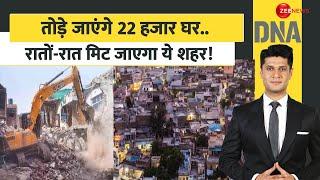 DNA: तोड़े जाएंगे 22 हजार घर..रातों-रात मिट जाएगा ये शहर | Coal Mining Displacement | Singrauli | MP