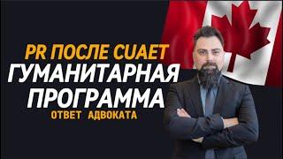 Гуманитарная программа для Украинцев | CUAET 2024