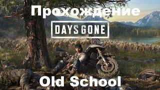 Days Gone! Релиз на ПК!!