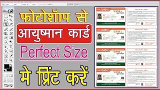 ayushman Card Print Kaise Kare | How to Print ayushman Card | ayushman Card Print on Photoshop Hindi