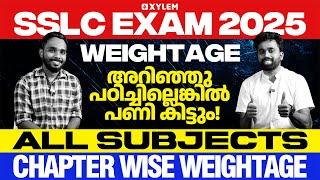 SSLC Exam 2025 | Weightage അറിഞ്ഞു പഠിച്ചില്ലെങ്കിൽ പണി കിട്ടും