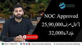 Cheapest NOC Approved Society Of Islamabad | Best Time To Invest | Universal Marketing | 2023