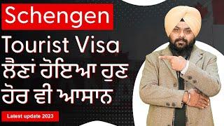 Schengen Tourist Visa ਲੈਣਾਂ ਹੋਇਆ ਹੁਣ ਹੋਰ ਵੀ ਆਸਾਨ | Schengen Visa Complete Process