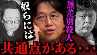 【超危険】あなたの周りにも居る。無敵の人にはある共通点がある。知らないと怖い。【岡田斗司夫 / 切り抜き / サイコパスおじさん】