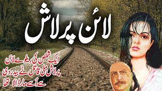 Line Per Laash | Mehboob Alam Jurm O Saza Story