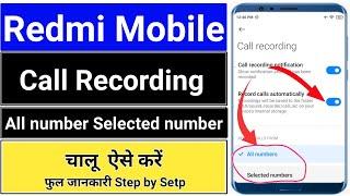 Redmi mobile me call recording on kaise kare|Redmi mobile call recording all Number Selected number