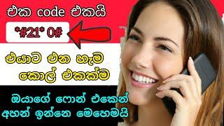 How to Divert Call - Call Following / Sinhala