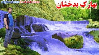 بهارک بدخشان، طبعیت شگفت انگیز، باغ حکیم بای، قصه های بدخشانی Badakhshan Afghanistan