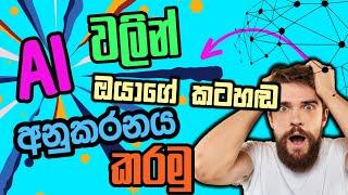 Clone Your Voice Using AI Technology - Sinhala AI Video - AI Create Videos - Ai online jobs sinhala