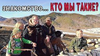 Кто мы такие.  Зачем мы переехали в деревню.