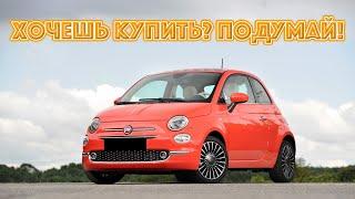 ТОП проблем Фиат 500 | Самые частые неисправности и недостатки Fiat 500