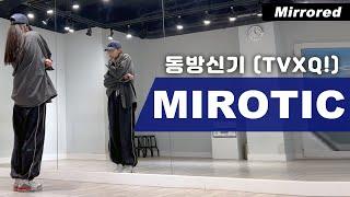 동방신기(TVXQ!) 주문(MIROTIC) 안무 거울모드 커버댄스 Dance Cover Mirrored