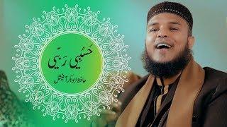 Hasbi Rabbi Jallallah | Naat | Part 1 | Hafiz Abu Bakar Official