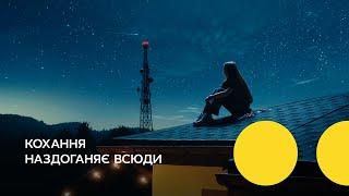 Київстар. Найбільша мережа 4G в Україні