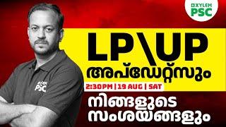 LP/UP അപ്‌ഡേറ്റ്സും നിങ്ങളുടെ സംശയങ്ങളും | Xylem PSC