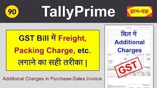 Additional Charges in Tally Prime|Packing Charges and Freight with GST in Purchase/Sales Invoice #90