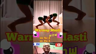 Wow! Warmup Masti #shorts #viral #dance #trending #fitness 