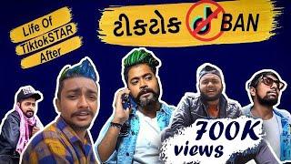 Life of a Tiktok Star after TIKTOK BAN | Amdavadi Man | Before Vs After Tiktok Ban | ટીકટોક બંધ