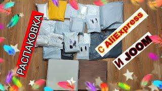 РАСПАКОВКА ПОСЫЛОК С ALIEXPRESS и JOOM #128|  КУЧА ПОСЫЛОК С АЛИЭКСПРЕСС И ДЖУМ, ОЖИДАНИЕ/РЕАЛЬНОСТЬ