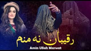 Raqiban Na Manam - Amin Ullah Marwat | Pashto New Songs 2024 | Official Music GK Production