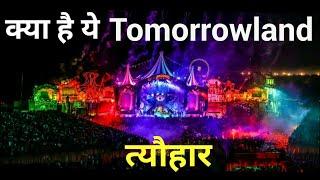 what is tomorrowland ? because fact
