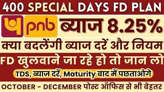 Punjab National Bank Interest Rates Oct. - Dec. 2024 | PNB 400 Days New FD Plan || 400 Days FD PNB