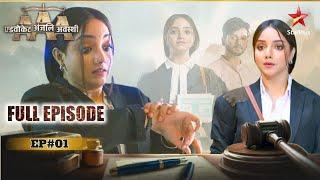 Advocate Anjali Awasthi | Full Episode: 01