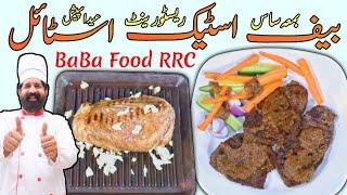 Beef Steak Restaurant Style | How to Cook Steak Perfectly Every Time | Beef Stake By BaBa Food RRC