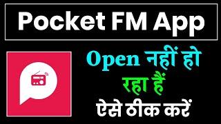 pocket fm app open nahi ho raha hai !! how to solve pocket fm app not working