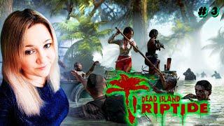 Dead Island: Riptide Definitive Edition / Мертвый остров 1 ДЛС / Прохождение / Обзор / Стрим
