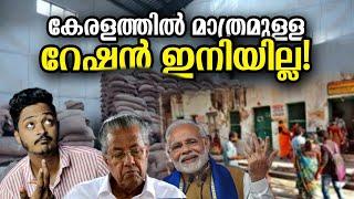 One Nation One Ration Card Explained In Malayalam| Sanuf Mohad